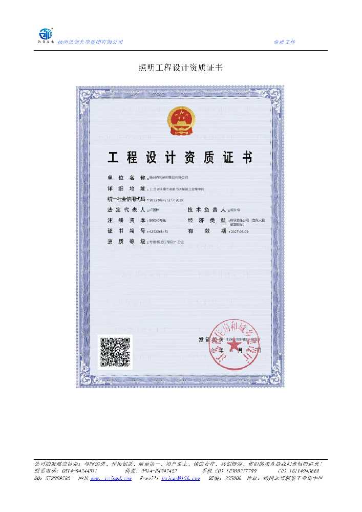 东方市照明工程设计资质证书