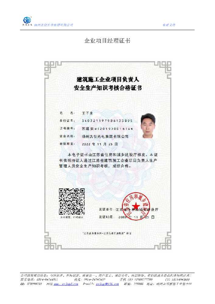东方市企业项目经理证书