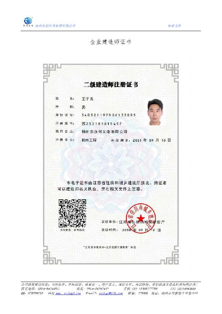 东方市企业建造师证书