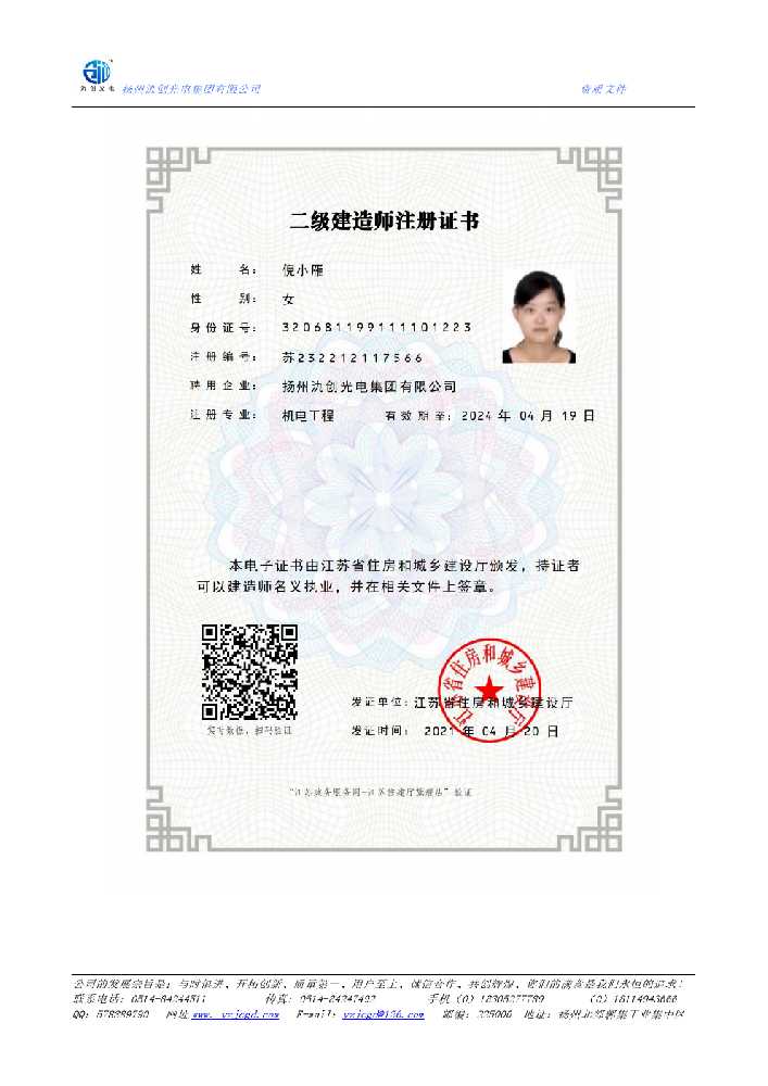 东方市二级建造师注册证书